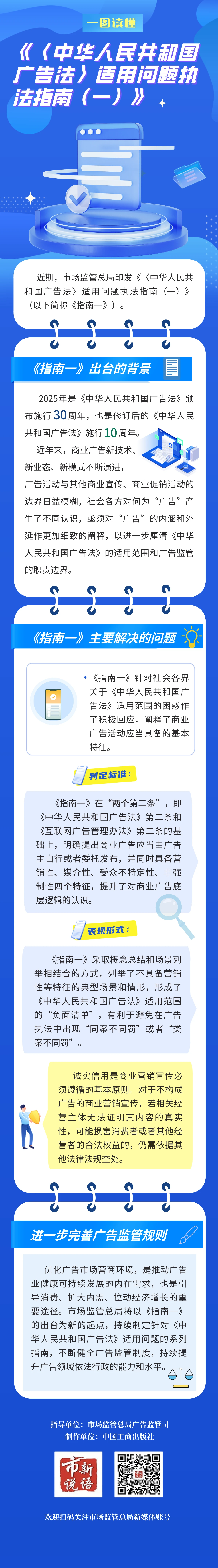 什么属于商业广告：从官方执法指南理解边界：原文操作图解