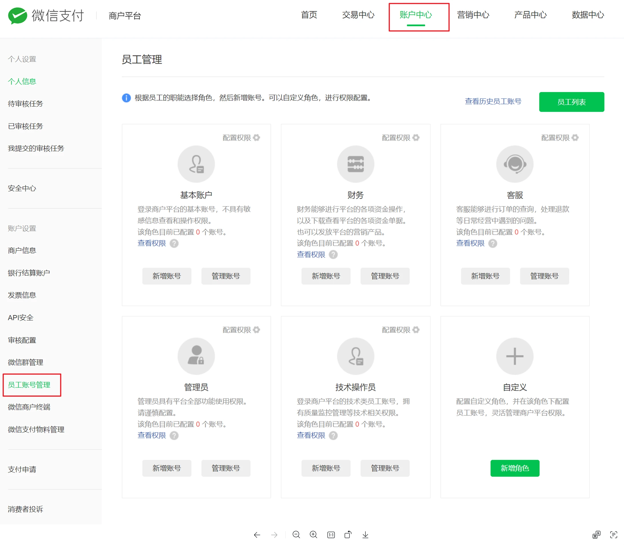 商户员工权限:让运营与财务各有边界:原文操作图解
