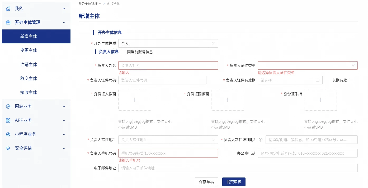公安备案:主体、网站与提交材料如何核对:原文操作图解
