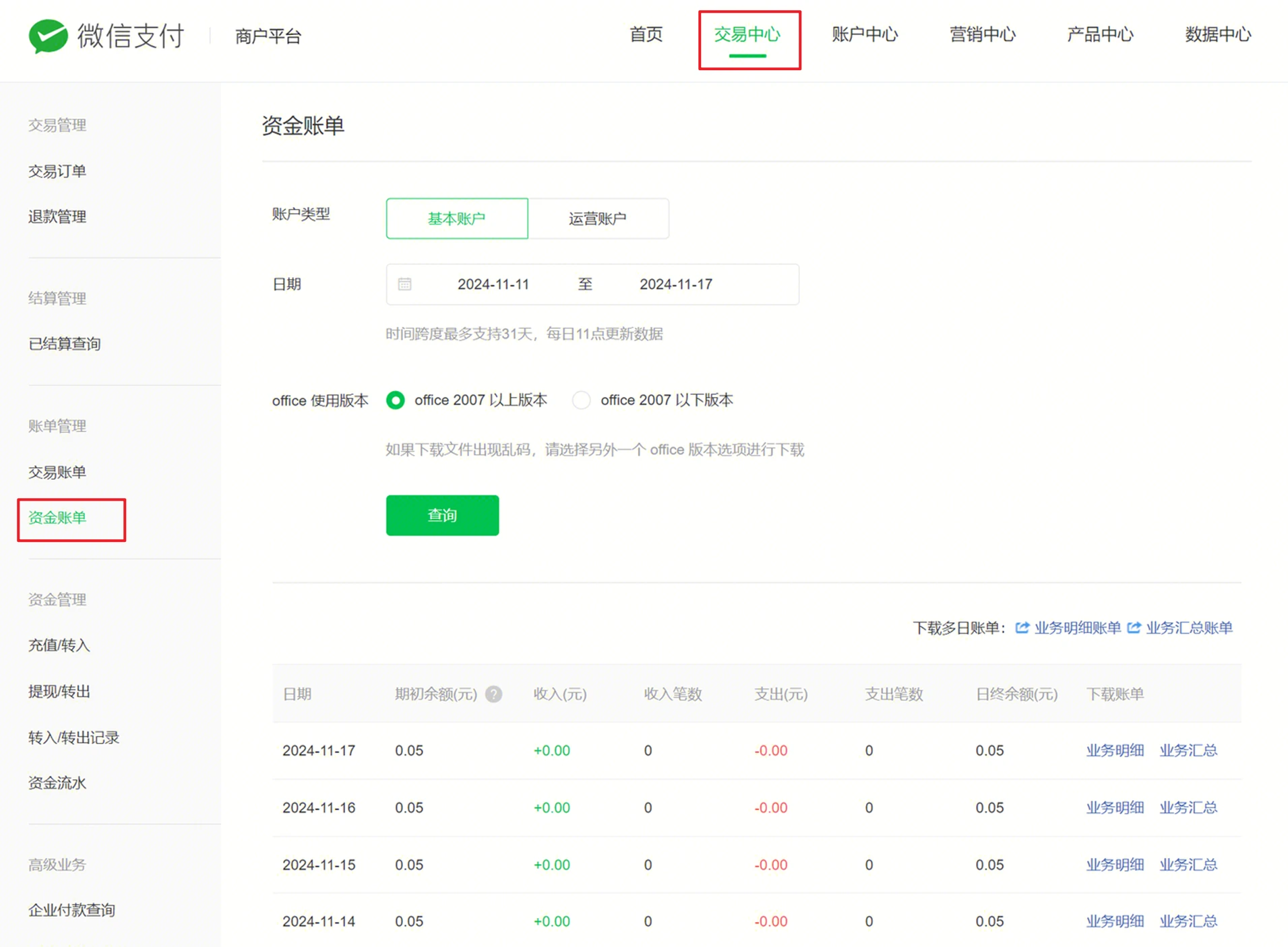 微信支付账单：下载后怎样开展每日核对：原文操作图解